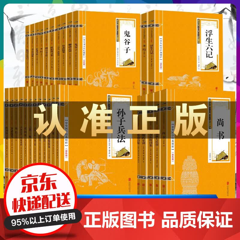 68本】四书五经全套易经全书中华国学经典精粹书籍道德经正版全注全译周易大学中庸诗经礼记孔子庄子畅销书