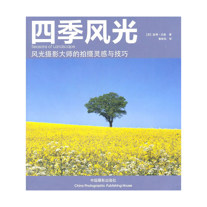 四季风光