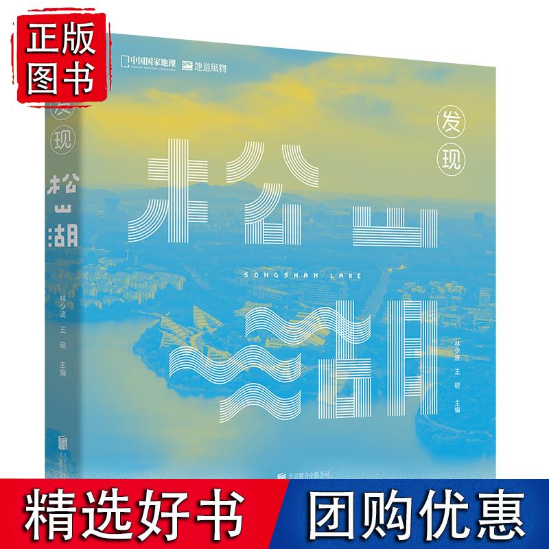 发现松山湖