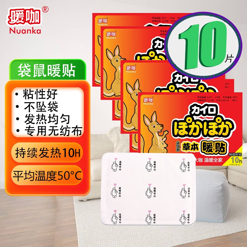 冬日必备暖贴—8小时持续发热,价格历史走势一目了然!