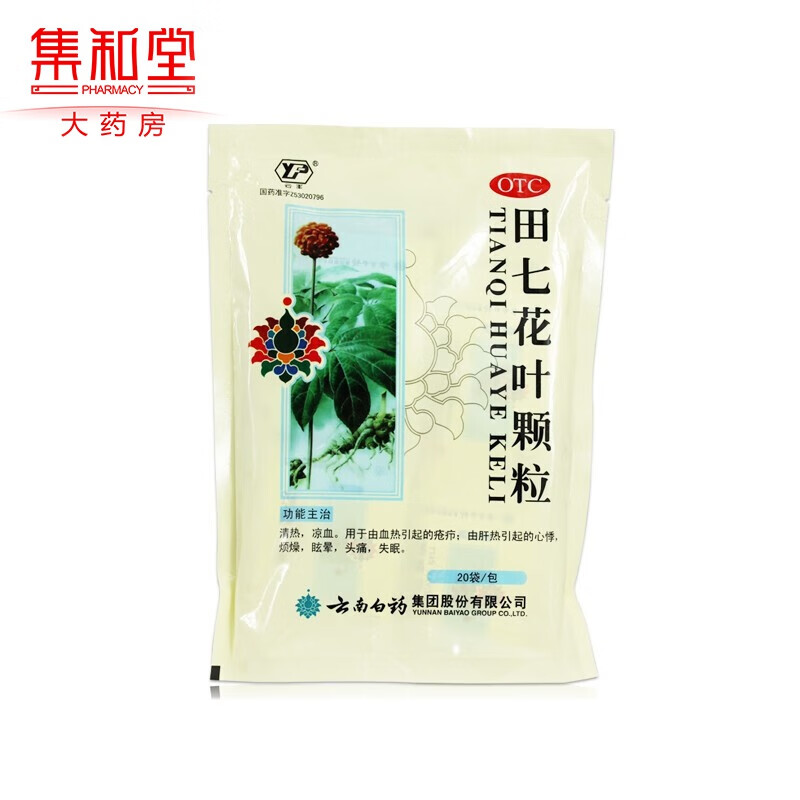 云南白药 田七花叶颗粒10g*20袋清热 凉血 由血热引起的疮疖 肝热引起