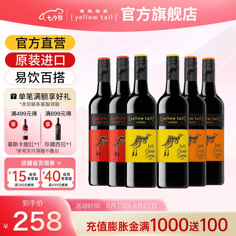 黄尾袋鼠（yellow tail）缤纷系列西拉梅洛加本力葡萄酒750ml*6支整箱装 原瓶进口红酒 西拉*2 梅洛*2 加本力苏维翁*2