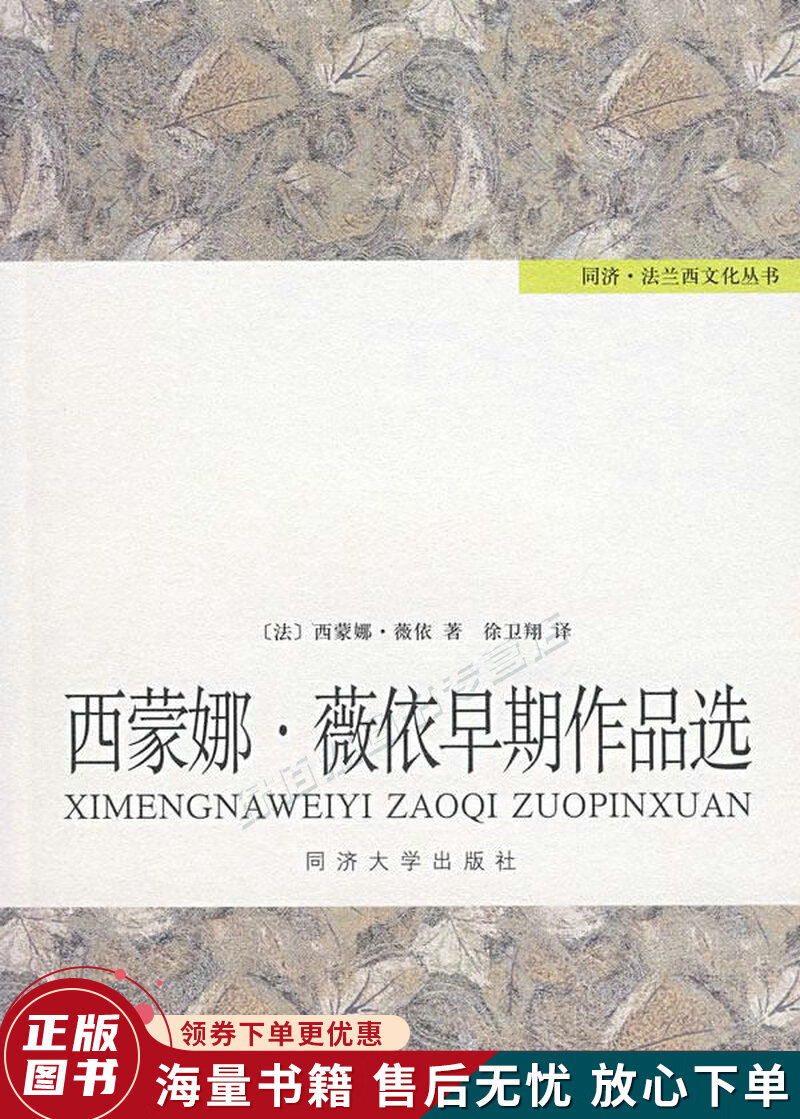 西蒙娜·薇依早期作品选