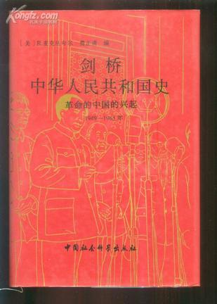 麦克法奈尔 中国社会科学出版社 978