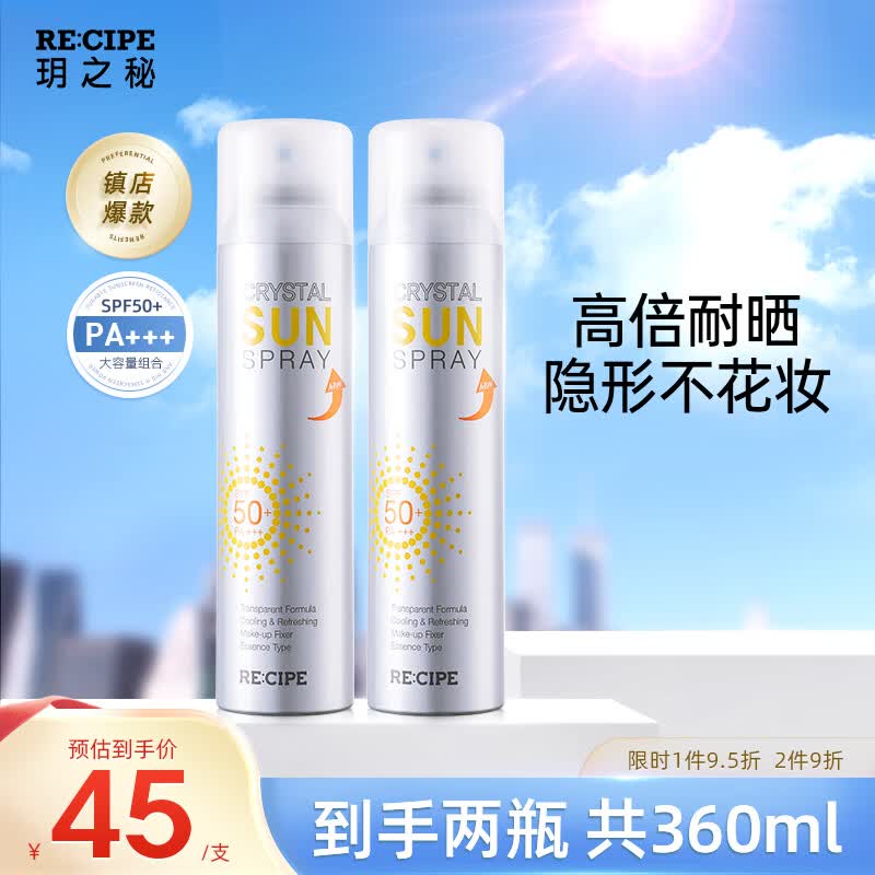 RE:CIPE玥之秘水晶防晒喷雾180ml*2军训沙滩海边全身防晒霜清爽男女SPF50怎么样,好用不?