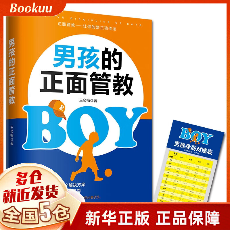 男孩的正面管教