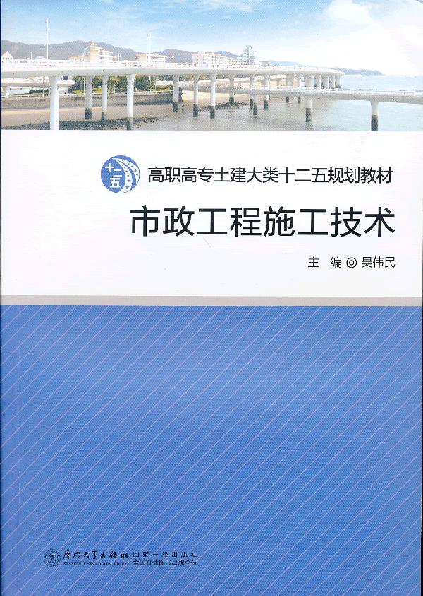 市政工程施工技术