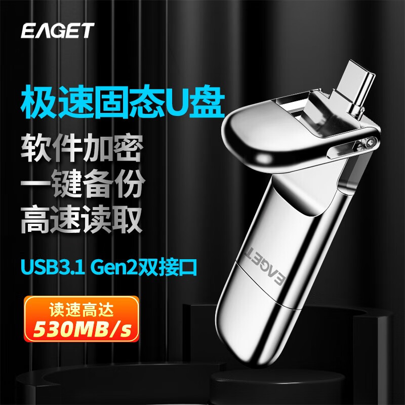 忆捷（EAGET） USB3.0 SU10极速固态U盘 Type-C双接口 读速530M/S优盘固态 极速固态U盘 512GB