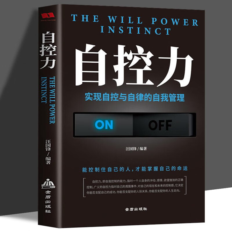 向上社交心理学人际交往心理学全5册 气场你的魅力何来读心术玩的就是心计人际交往心理学自控力入门基础书籍 为人处世哲学畅销书排行榜 自控力