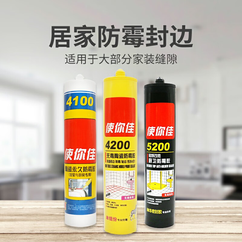 定制使你佳4200陶瓷防霉玻璃胶瓷砖防水防霉马桶密封胶美缝剂 4200瓷