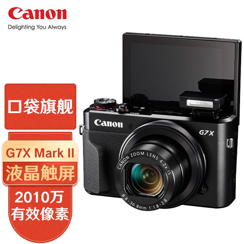 powershot g7x mark ii/g7x2美颜vlog视频 数码相机 佳能 g7x2 数码