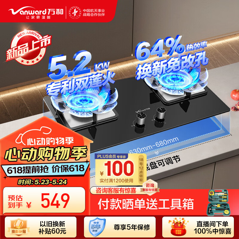 万和（Vanward）燃气灶5.2kW大火力玻璃嵌入式台式两用灶具  易清洁灶具JZT-B9L50（天然气）