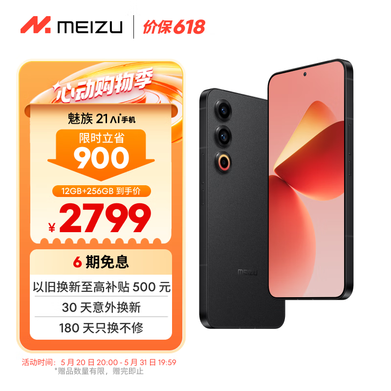 MEIZU 魅族 21 5G手机 12GB+256GB 无界黑 骁龙8Gen3