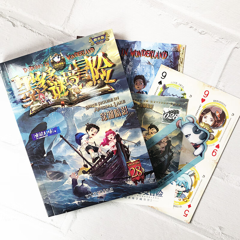 墨多多谜境冒险28深湖暗影单本正版全册小学生课外阅读书籍儿童故事书