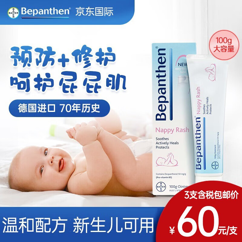 拜耳（Bepanthen）新生婴幼儿宝宝贝乐欣护臀膏预防尿布疹红疹屁屁股修复霜30g/盒 拜耳护臀霜100g/盒 【1盒装】怎么样,好用不?