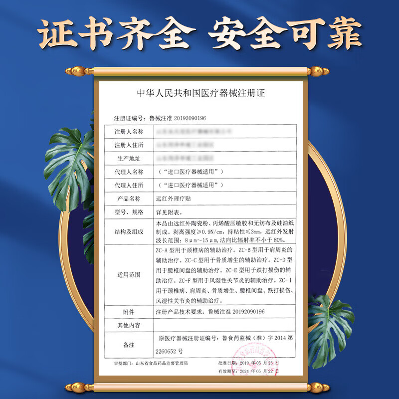 北京同仁堂骨质增生远红外专用贴 颈椎腰椎膝盖疼痛骨刺贴腰间盘突出膝关节炎肩周炎膏贴 骨质增生可搭一贴灵