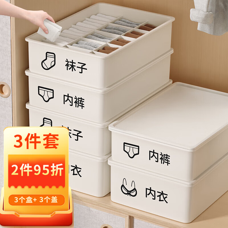 京寻内衣收纳盒袜子内裤分格宿舍家用神器衣柜内衣裤整理盒三件套怎么看?