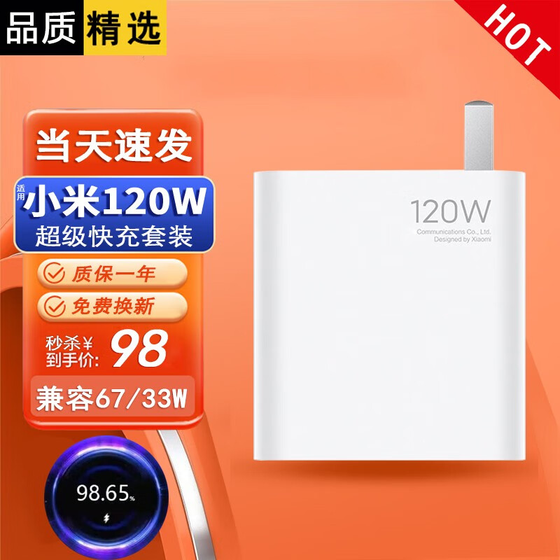 掌之友适用小米120W充电器12pro/mix4/10快充头k50prok40黑鲨4/5快充线红米K60 Note12闪充头13pro套装 【适用小米120W快充头-单头不带线】 兼容小米红米系列高性价比高么？
