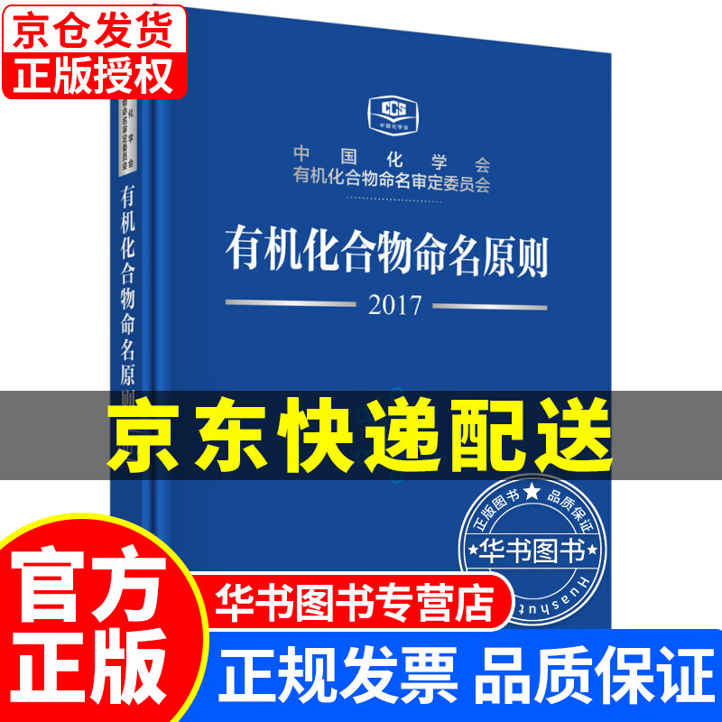 有机化合物命名原则 有机化合物命名原则