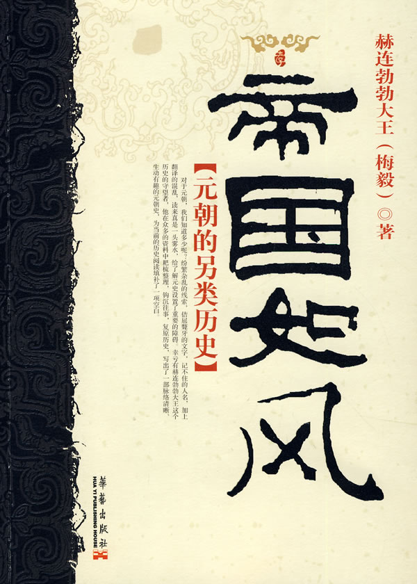 帝国如风 赫连勃勃大王【正版好书,下单速发】