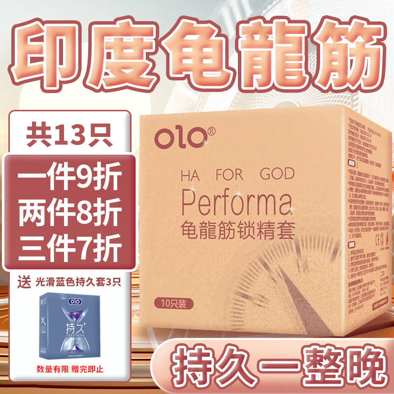 OLO001避孕套龟龙筋锁精套男专用持久套狼牙套大颗粒螺纹玻尿酸安全套物理延时套套夫妻房事成人情趣计生性用品安全避孕套10只装