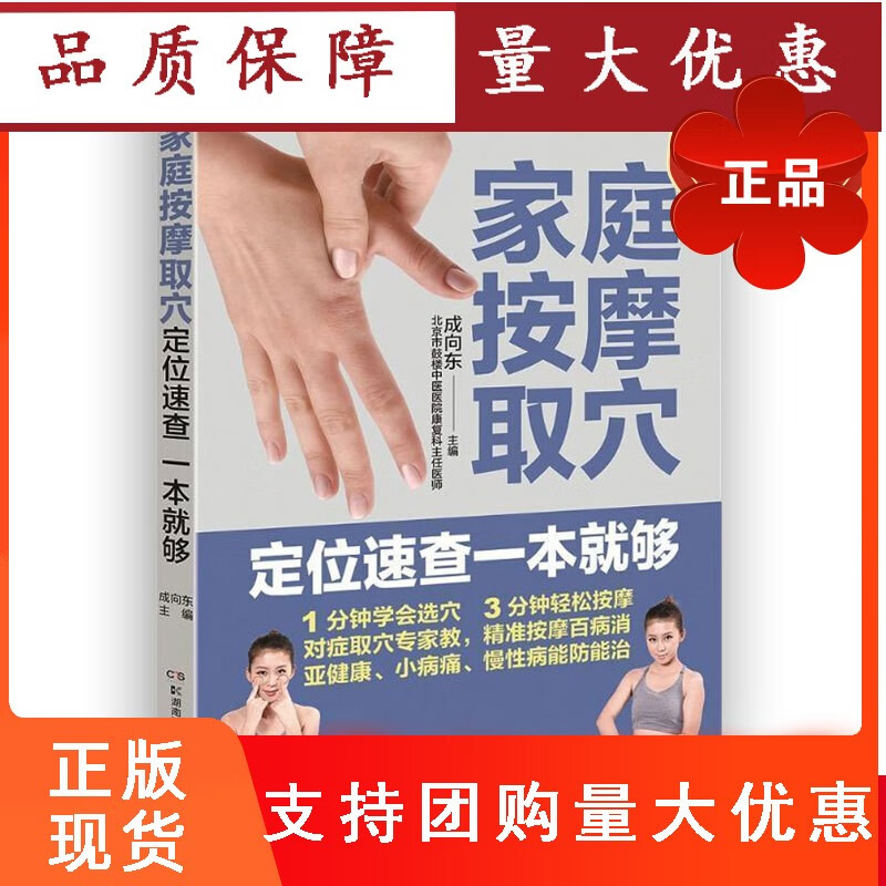 家庭按摩取穴定位速查一本就够