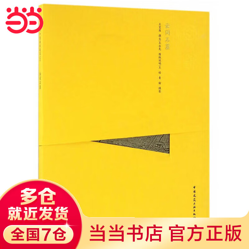 云冈石窟（中文版）