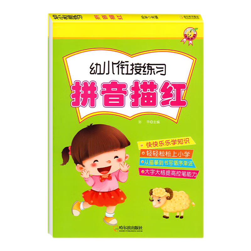 全套3册 幼儿园描红本儿童数字拼音汉字描红练字帖写字幼儿0—1到100笔顺笔画字帖中大班学前班初学者练字本入门幼小衔接一日一练 【单本78页】拼音描红