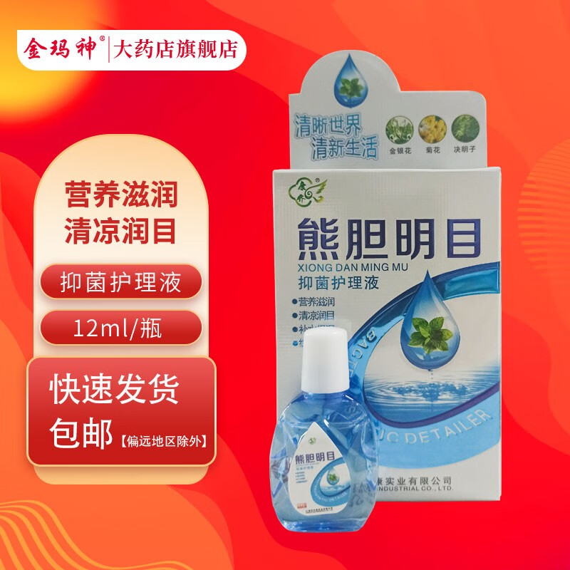 康齐明目抑菌护理液,眼部保健的必备神器!