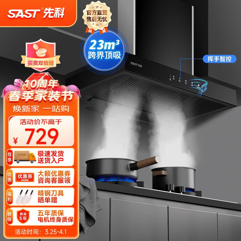 先科（SAST）欧式油烟机抽油烟机厨房抽烟机家用开放式厨房跨界顶吸大吸力脱排烟机自动清洗 【706小尺寸】体感智控+纯铜电机+自动清洗 全国联保 上门安装