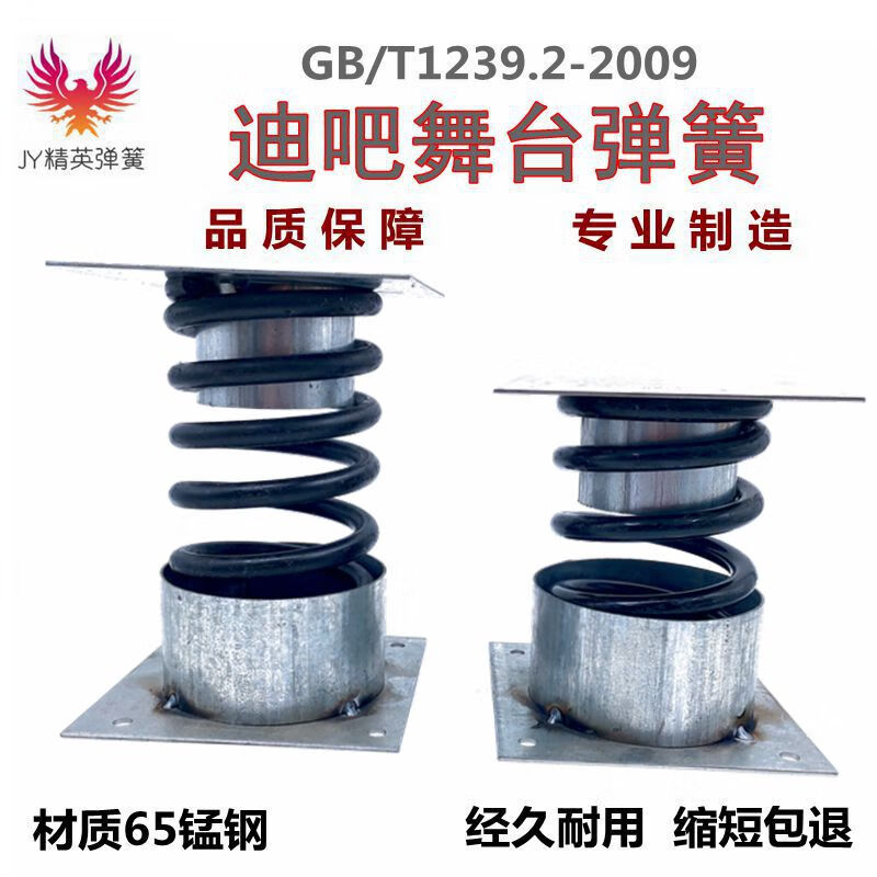 爱帛哆舞台弹簧/ktv迪吧舞池专用弹簧/高压弹簧/地颤弹簧/高强度不