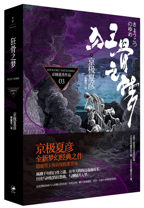 现货正版简奥斯丁小说全集6册 精装版爱玛劝导简奥斯汀傲慢与偏见理智与情感诺桑觉寺曼斯菲尔德庄园孙世界名著书籍 京极夏彦作品03 狂骨之梦