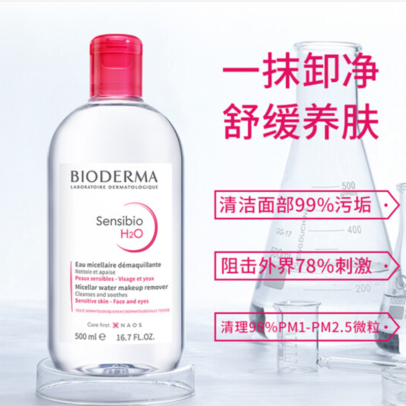 贝德玛（BIODERMA） 法国进口 贝德玛(BIODERMA) 卸妆水粉水 洁肤液500ml 1瓶 大粉水