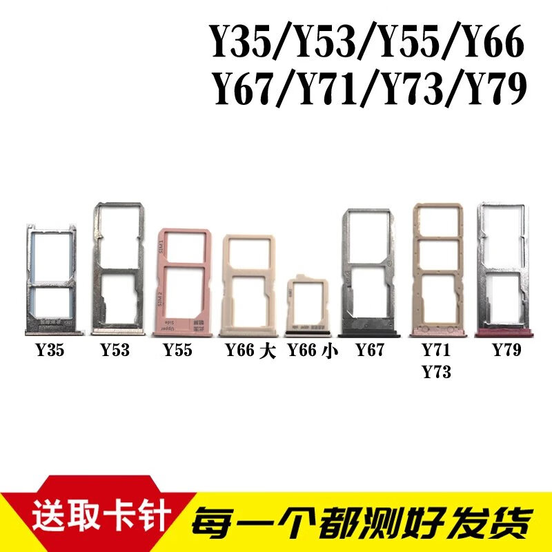 悦克步步高vivoy66y67y69y55y35y71y73y79y53卡槽卡托 y69原装尺 