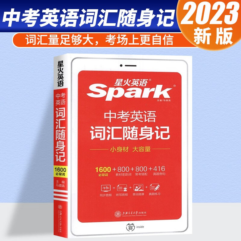 【ZY】2023新品星火英语中考英语词汇随身记七八九年级通用初中英语同步词汇随身记初一二三中学英语辅导书