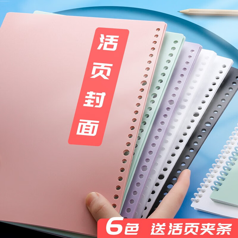 九槑 活页封面diy活页本b5活页纸自制活页夹环装订夹条塑料夹子封皮硬
