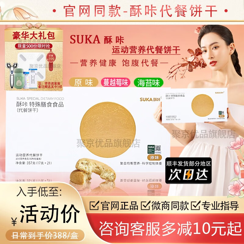 怎样选购适合自己口味的酥咔代餐饼干？插图
