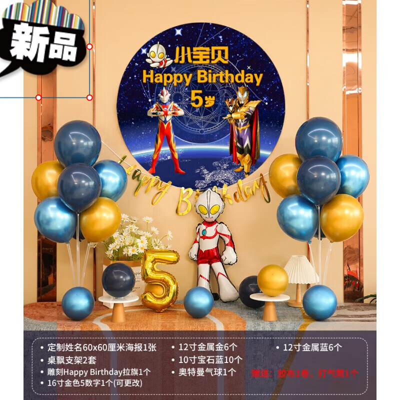 新款奥特曼生日布置r 定制姓名年龄