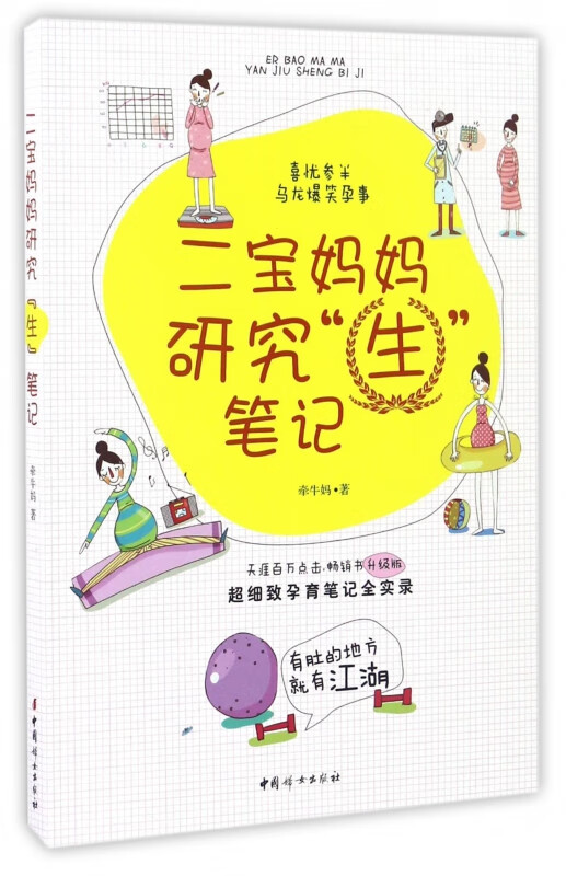 二宝妈妈研究生笔记