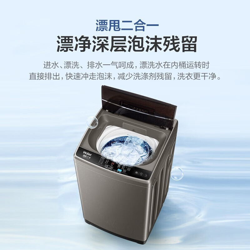 海尔 Haier全自动波轮洗衣机10公斤直驱变频一级能效洗脱一体家用大容量智能自编程洗衣机 XQB100-BZ206