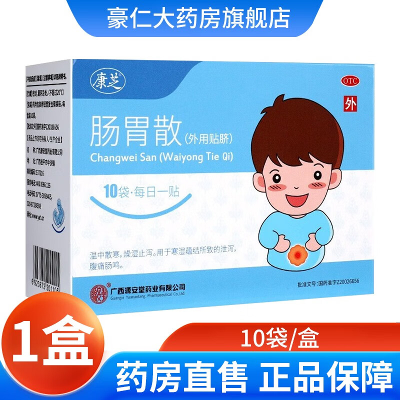 康芝 肠胃散2g*10袋/盒 温中散寒燥湿止泻用于寒湿蕴结所致的泄泻腹痛