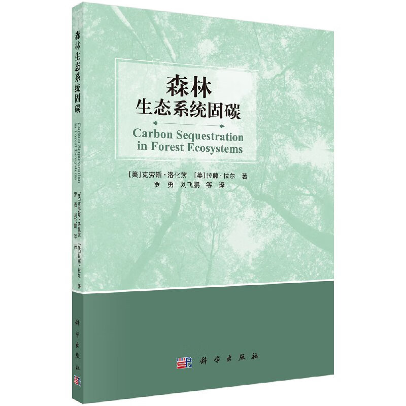 [按需印刷]森林生态系统固碳