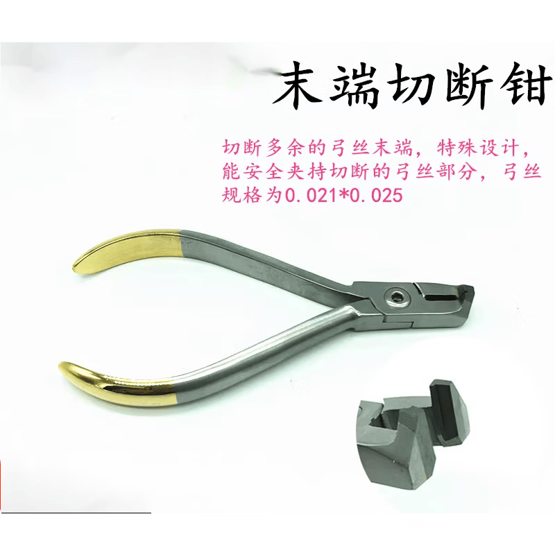 牙科材料末端切断钳 钢丝专用钳 细丝切断钳 牙科工具 末端切断钳