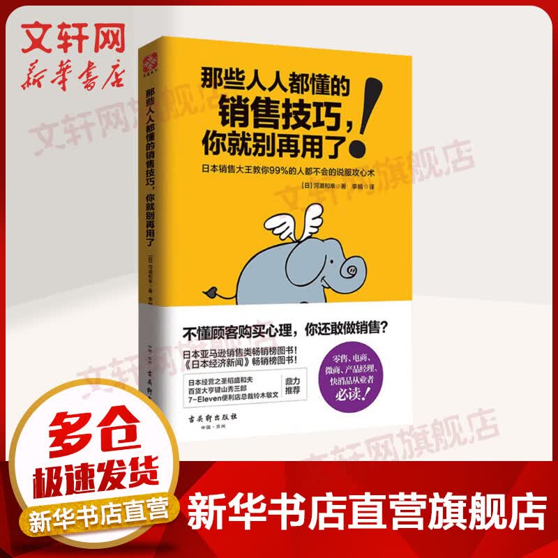 那些人人都懂的销售技巧，你就别再用了