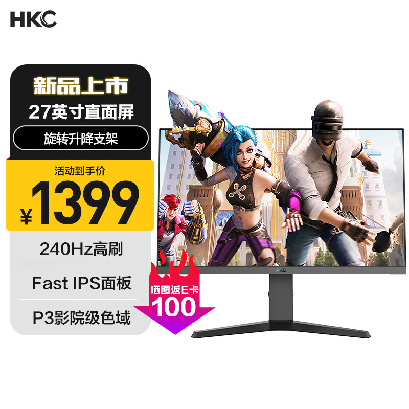 HKC 27英寸 Fast IPS快速液晶 240Hz高刷GTG 1ms 电竞游戏屏幕 窄边框 广色域 旋转升降显示器 VG273K