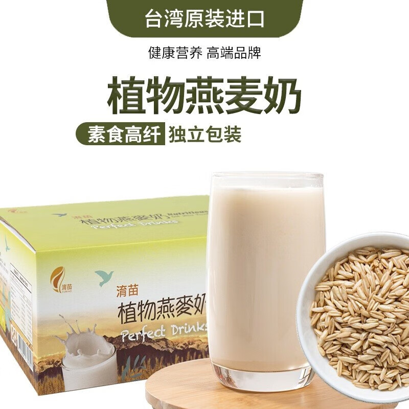 淯苗 台湾三宝植物燕麦奶 植物奶粉冲饮 纯素家庭 原味植物燕麦奶粉