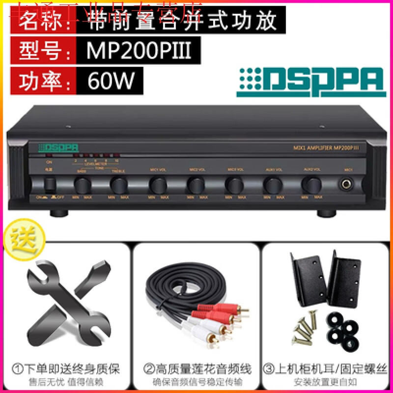 DSPPA迪士普公共广播合并式定压前置级分区蓝 大功率纯后级功放 MP200P III(60W功率)