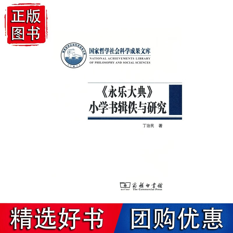 《永乐大典》小学书辑佚与研究(哲学社会科