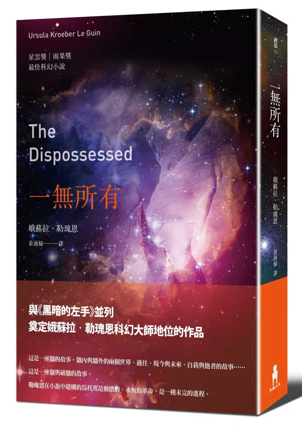 预售 娥苏拉-勒瑰恩 一无所有(三版) 木马文化