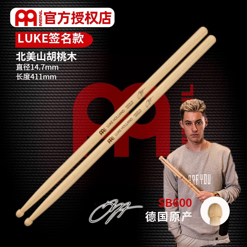 meinl麦尔架子鼓棒胡桃木5a5b7a2b儿童练习演出实木鼓槌鼓锤 luke